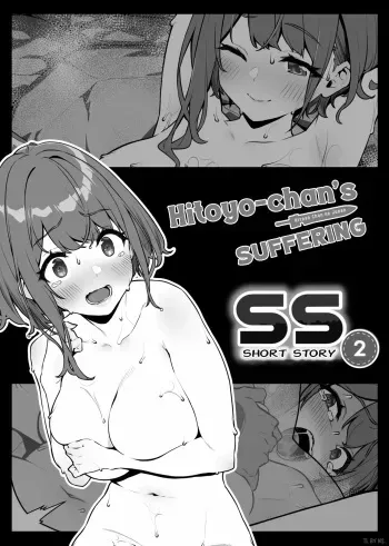 Hitoyo-chan no Junan SS2 | Hitoyo-chan's Suffering Short Story 2 manga cover