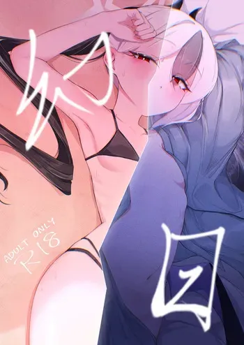 [Ika no Engawa (Matsumoto)] Genjitsu (Blue Archive) [Digital] manga cover