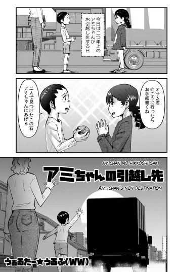 [Walter Wolf] Ami-chan no Hikkoshisaki manga cover