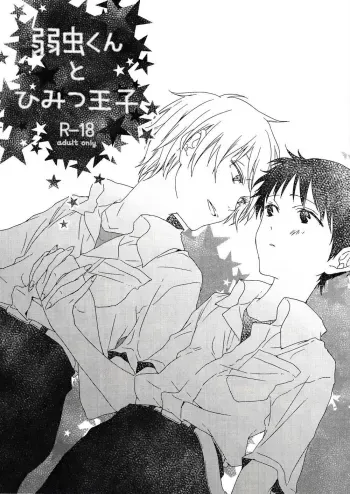 Yowamushi-kun to Himitsu Ouji | The Coward and The Mysterious Prince manga cover