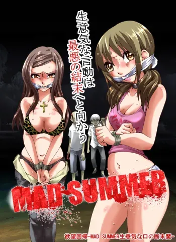 [Nightmare Express -Akumu no Takuhaibin-] Yokubou Kaiki dai 479 shou -MAD SUMMER Baka Musume no Namaiki na Kuchi no Danmatsuma- manga cover