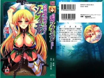 [Take Takeshi × Yukizuki Chibuka] Himekenshi Elf Sophiel Hakudaku no Jusei Yome Dorei manga cover