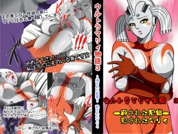 [shade no Urahime] Ultra Mari Monogatari 3 (Ultraman) manga cover