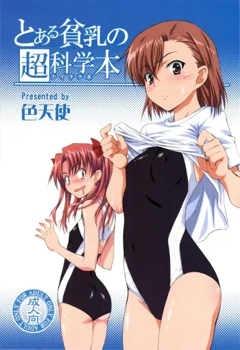 Toaru Hinchichi no Choukagaku Hon | A certain flat-chested Railgun book manga cover