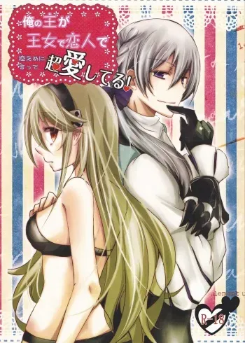 (SUPERKansai21) [Kagamichaya (Tokio)] Ore no Aruji ga Oujo de Koibito de Hikaeme ni Itte Chou Aishiteru! (Fire Emblem if) manga cover