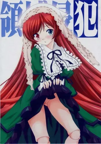 [necopanz (Hanma Akira)] Ryouiki Shinpan (Rozen Maiden) manga cover