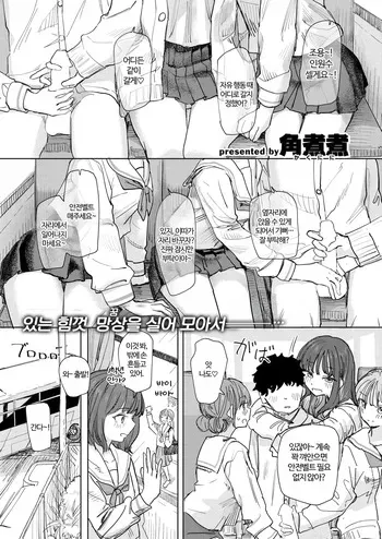 [Kakuninii] Boku no Kangaeta Saikyou no Shuugakuryokou | 내가 생각한 최강의 수학여행 (COMIC Kairakuten 2026-08) [Korean] manga cover