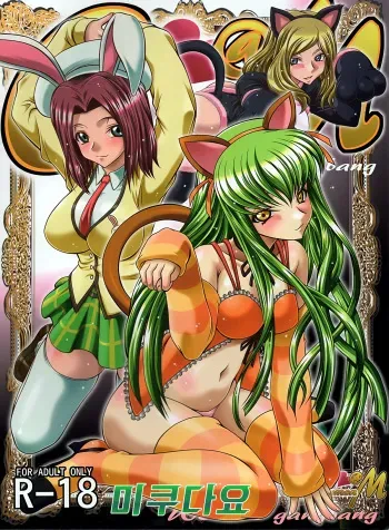(C83) [Blue Bean (Kaname Aomame)] C2lemon@M (Code Geass: Lelouch of the Rebellion) [Korean] [미쿠다요] manga cover