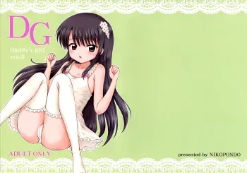 DG - Daddy's Girl Vol. 4 manga cover