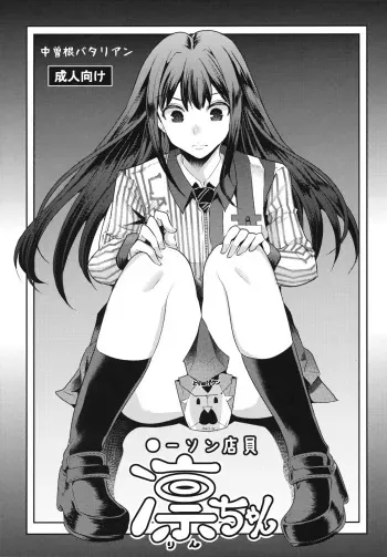 (C83) [Nakasone Battalion (Nakasone Haiji)] Lawson Tenin Rin-chan (THE IDOLM@STER CINDERELLA GIRLS) [Spanish] manga cover