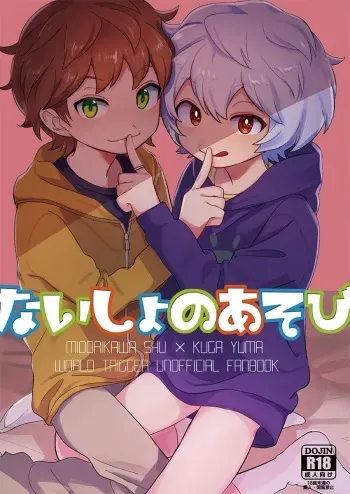 Naisho no Asobi manga cover