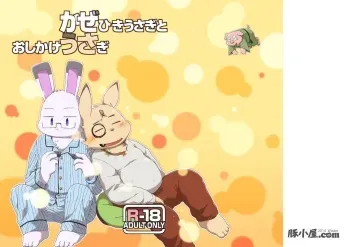 [butagoya dot com (Noruriri)] Kazehiki Usagi to Oshikake Usagi [Digital] manga cover