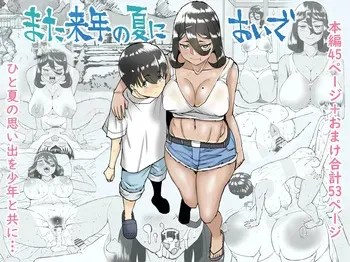 [Nakayama Amane (Nakayama Shuuzan, Tsuku dani Hiyoshi)] Mata rainen no natsu ni oide manga cover
