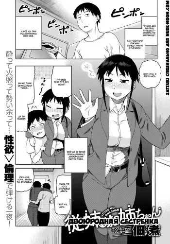 [Tsukudani] Itoko no Onee-chan | Двоюродная сестренка (COMIC Anthurium 2018-03) [Russian] [Satsuki] [Digital] manga cover