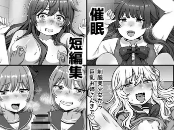 [愛しのぽよん]催眠短編集〜制服美少女から巨乳お姉さんまで〜 manga cover