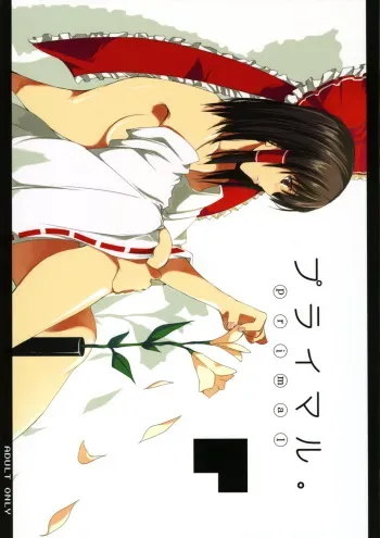 (SC34) [Sekitou (Sou)] Primal. (Touhou Project) manga cover