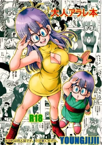 Otona Arale Hon (Dr. Slump) manga cover