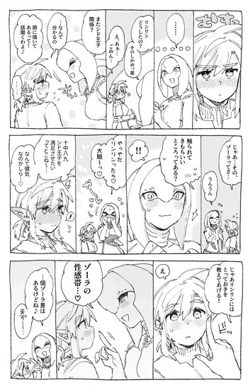 [Ttanuu.] Sidon-kun o Kimochiyoku Shite Agetai Link-chan (The Legend of Zelda: Breath of the Wild) manga cover
