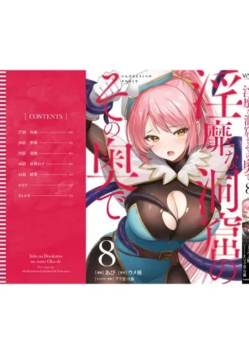 [Abi] Inbi na Doukutsu no Sono Oku de 8 manga cover