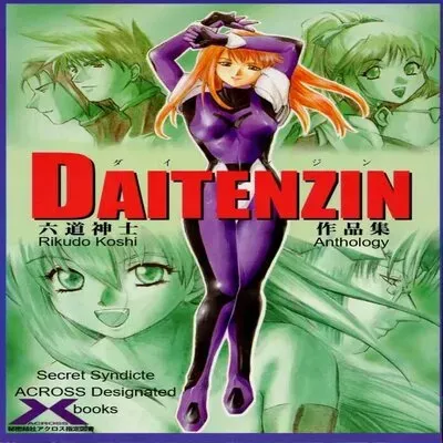 Municipal Force Daitenzin + Double intention [Doujinshi] manga cover