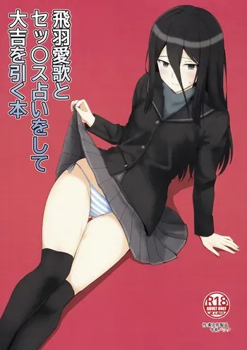 (C106) [Yawara Nyuu Nyuuseihin (Gyuunyuu Pack)] Towa-ai Uta to Sex Uranai o Shite Daikichi o Hiku Hon (Amagami) manga cover