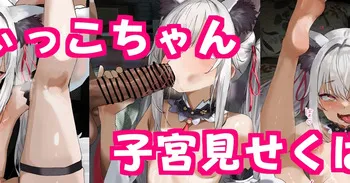 [dikko] ディッコちゃんがお家押しかけ子宮クパァおまんこ閉じなくなるまでハメっくすCG集♡ manga cover