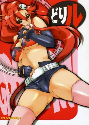 (COMIC1) [MGW (Isou Doubaku)] Drill (Tengen Toppa Gurren Lagann) manga cover