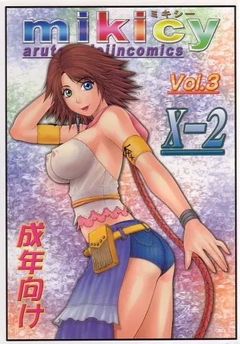(C64) [Aruto-ya (Suzuna Aruto)] Mikicy Vol. 3 (Final Fantasy X-2) manga cover