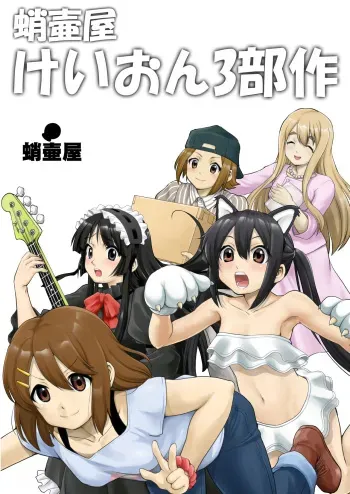 [Takotsuboya (TK)] K-ON Trilogy (K-ON!) [Digital] manga cover