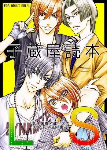 Love Stage!! Ura Ver. manga cover