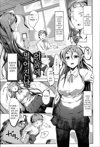 [AHOBAKA] Kurayami ni Ochiru Nichi | 어둠에 떨어진 날 (Bokudakeno Mukougawa) [Korean] manga cover