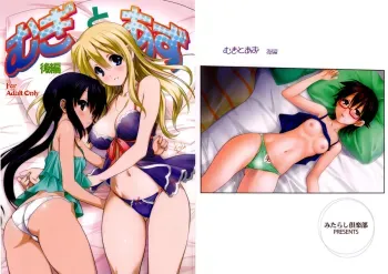 Mugi to Azu Kouhen manga cover