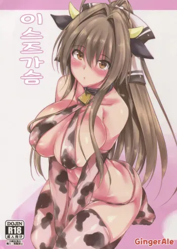 (C87) [Akausagi (Fukuyama Naoto)] Isuzuppai (Amagi Brilliant Park) [Korean] [GingerAle] manga cover