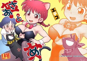(C105) [Echiko (Mokichi)] Sao to Me | Rod & Gal (Ranma 1/2) [Digital] [English] {risette translations} manga cover