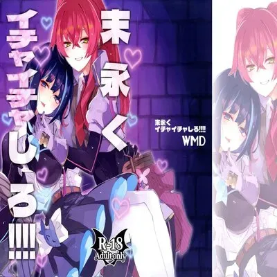 Let's Get Lovey-Dovey Forever!!!! [Doujinshi] manga cover