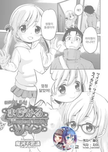 [Maka Fushigi] Magical Twin (COMIC AUN 2017-04) [Korean] [팀 오작교] [Digital] manga cover