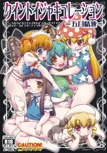 (Reitaisai 16) [Madou Shiryoushitsu (Arashi-D-Akira, Sasaki Teron, emina)] Quint Ejaculation -Gogetsuseieki- (Touhou Project) manga cover