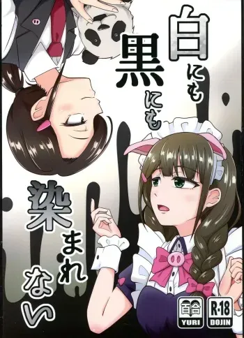 (C102) [Sparrow Toyata (Yutata)] Shiro ni mo Kuro ni mo Somarenai (Akiba Maid War) manga cover