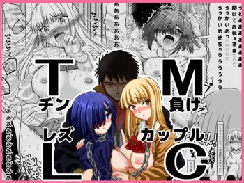 [Senbon Knock Zadankai (Inaba Fuyuki)] Chinmake Les Couple [English] [desudesu] [Digital] manga cover