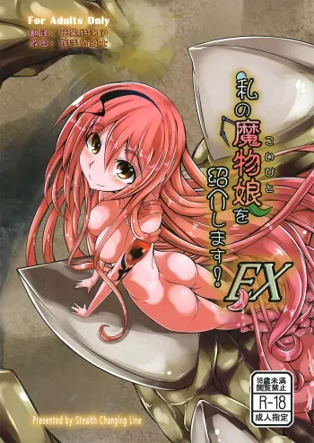 (C86) [SlapStickStrike (Stealth Changing Line)] Watashi no Koibito o Shoukai Shimasu! EX [Spanish] [Soule Fansubs] manga cover