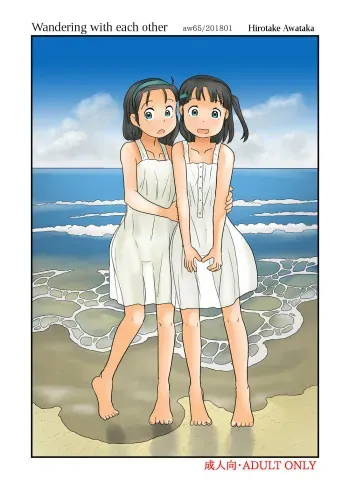 Futari de Urouro suru | Wandering with each other manga cover
