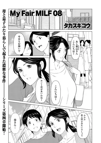[Takasugi Kou] My Fair MILF Ch. 8-9 manga cover