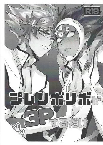 (Ore no Turn vs. 2019) [Yugure Calpas (Gure)] PlayRevoRevo ga 3P Suru dake (Yu-Gi-Oh! VRAINS) manga cover