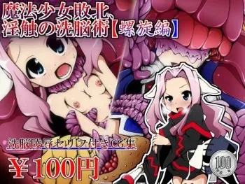[Soba to Mayo] Mahou Shoujo Haiboku, Inshoku no Sennou-jutsu [rasen-hen] (Tengen Toppa Gurren Lagann) manga cover