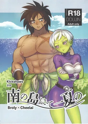 [Kickshaws (Kino)] Minami no shima nite ichi natsu no (Dragon Ball Super) manga cover