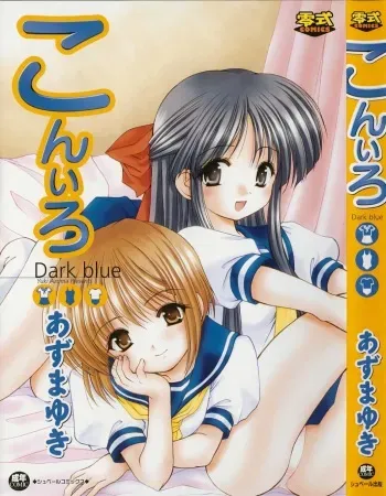 [Azuma Yuki] Kon Iro - Dark Blue manga cover