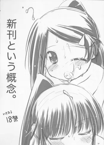 (C100) [Didii Temp (Ditama-Bow)] Shinkan to Iu Gainen. (Kiss x Sis) manga cover
