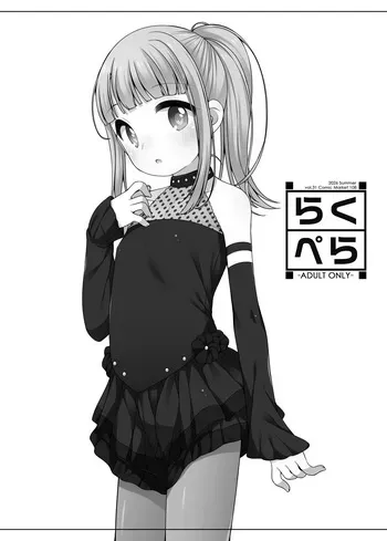 (C108) [kuma-puro (Shouji Ayumu)] Raku Pera vol.31 Comic Market 108 (Medalist) {French} (Harmit) manga cover