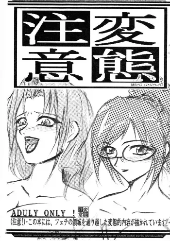 (SC23) [QUEEN HORNET (se/ji)] Hentai Chuui manga cover