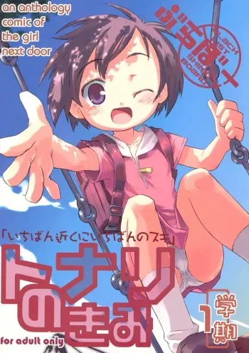 (C66) [Bravo (Hiura R, Shimosan)] Tonari no Kimi 1-gakki manga cover